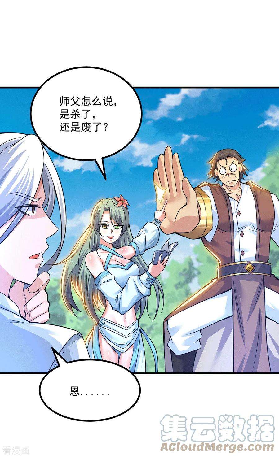 我有九个女徒弟183话 解锁新姿势