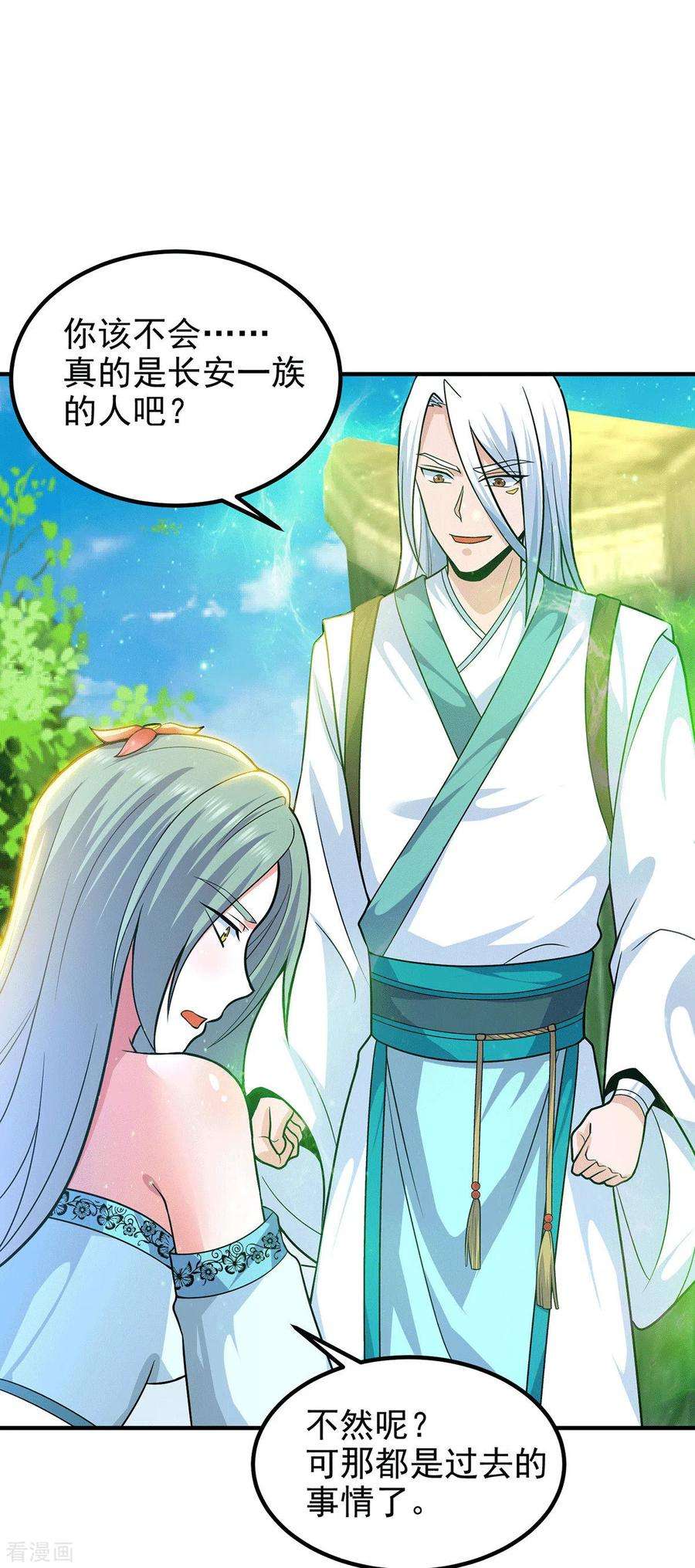 我有九个女徒弟185话 长安一族隐世之谜