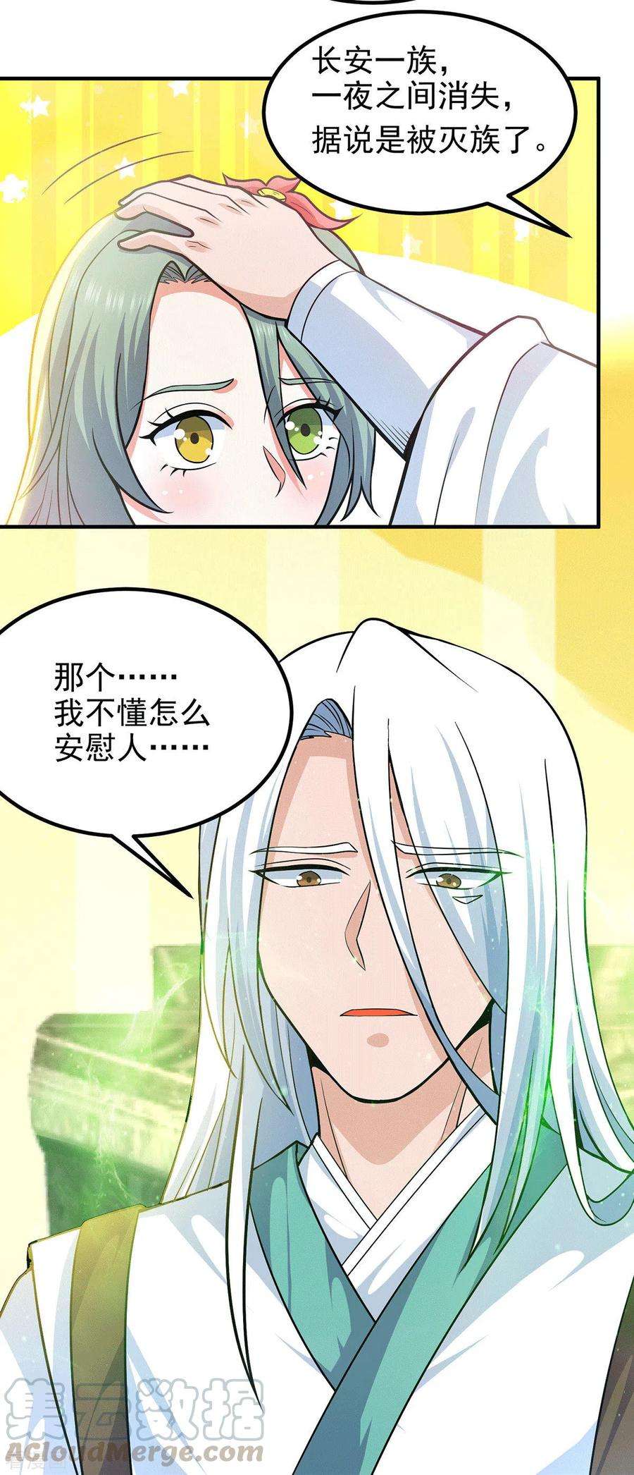 我有九个女徒弟185话 长安一族隐世之谜