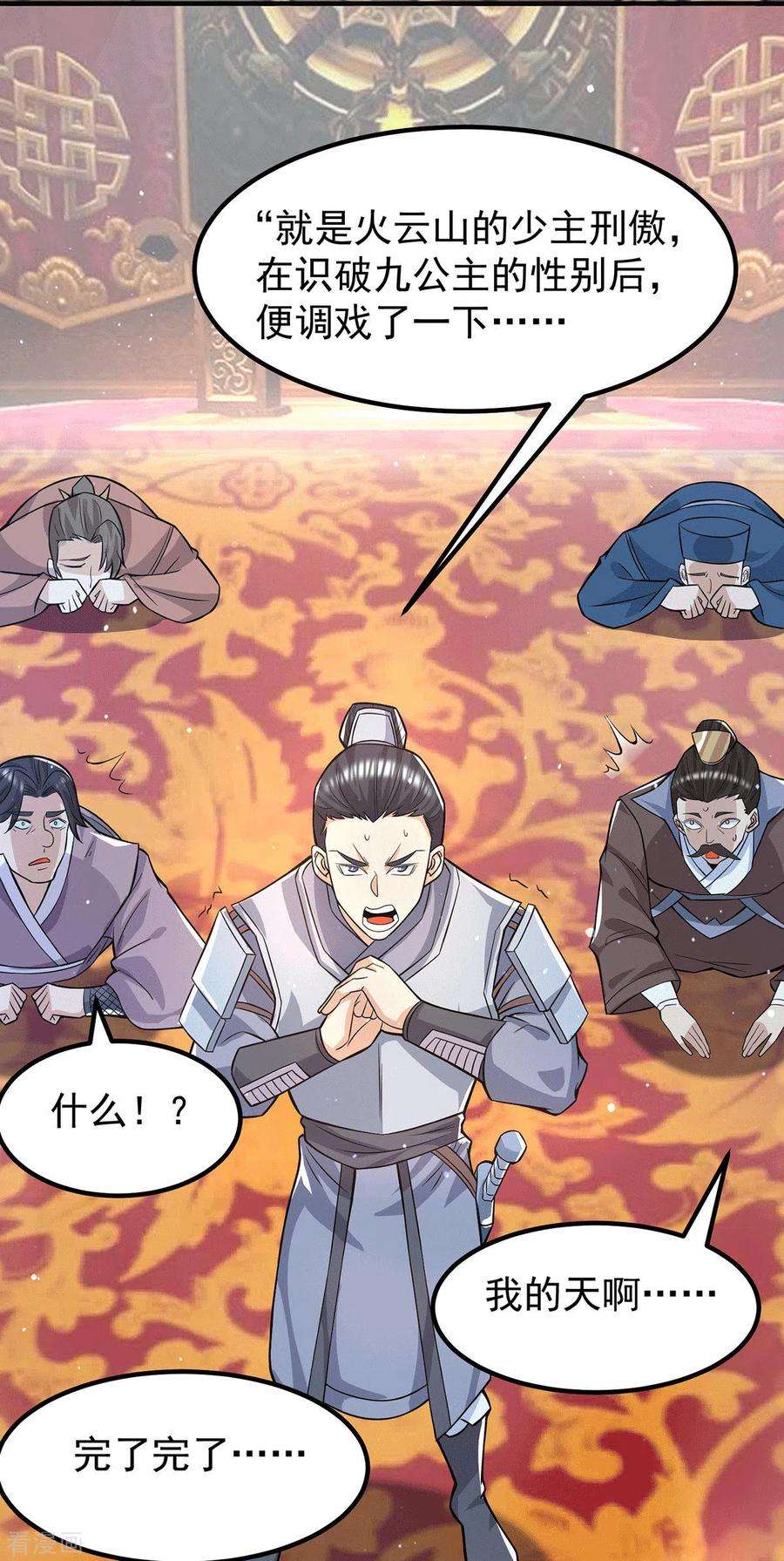 我有九个女徒弟185话 长安一族隐世之谜