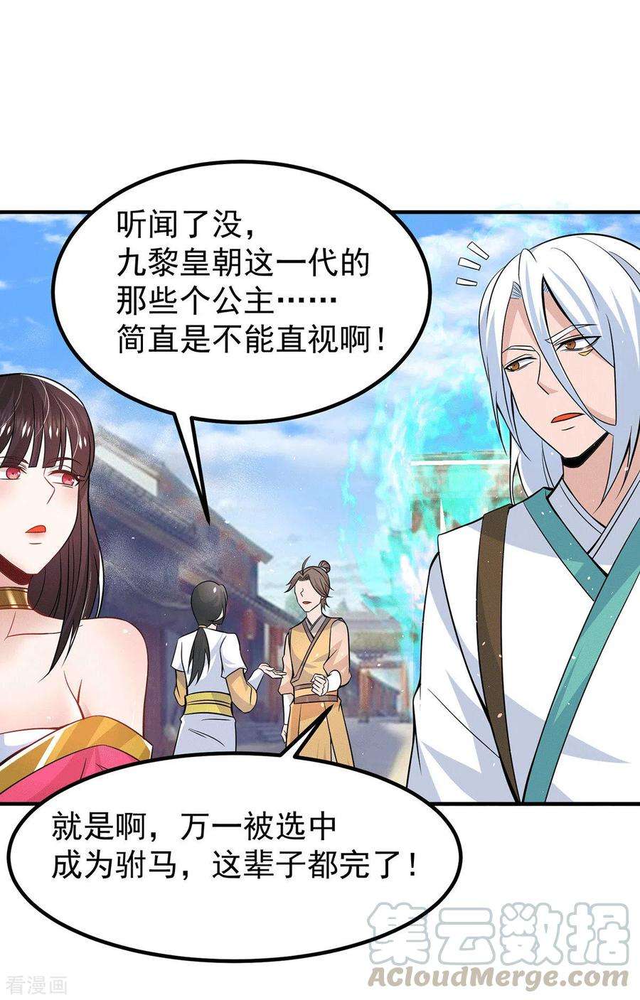 我有九个女徒弟185话 长安一族隐世之谜