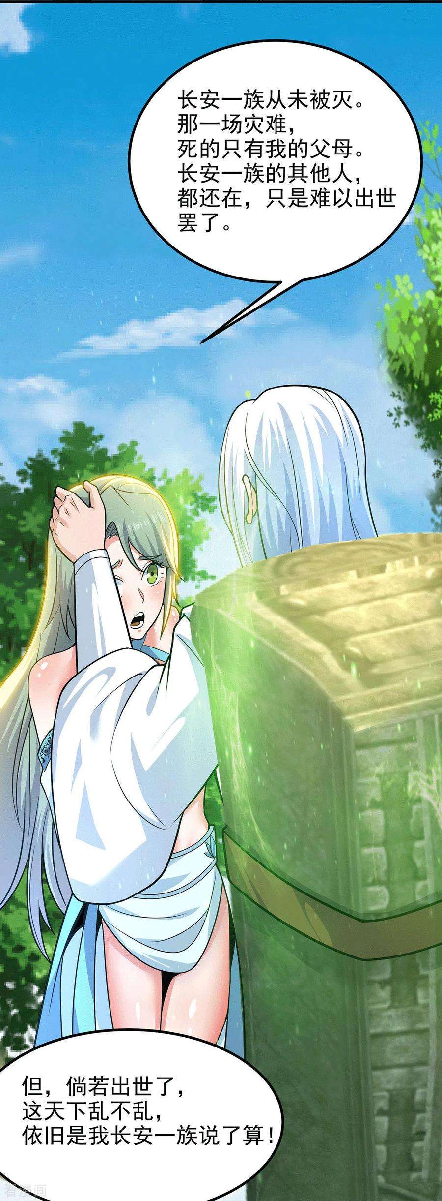 我有九个女徒弟185话 长安一族隐世之谜