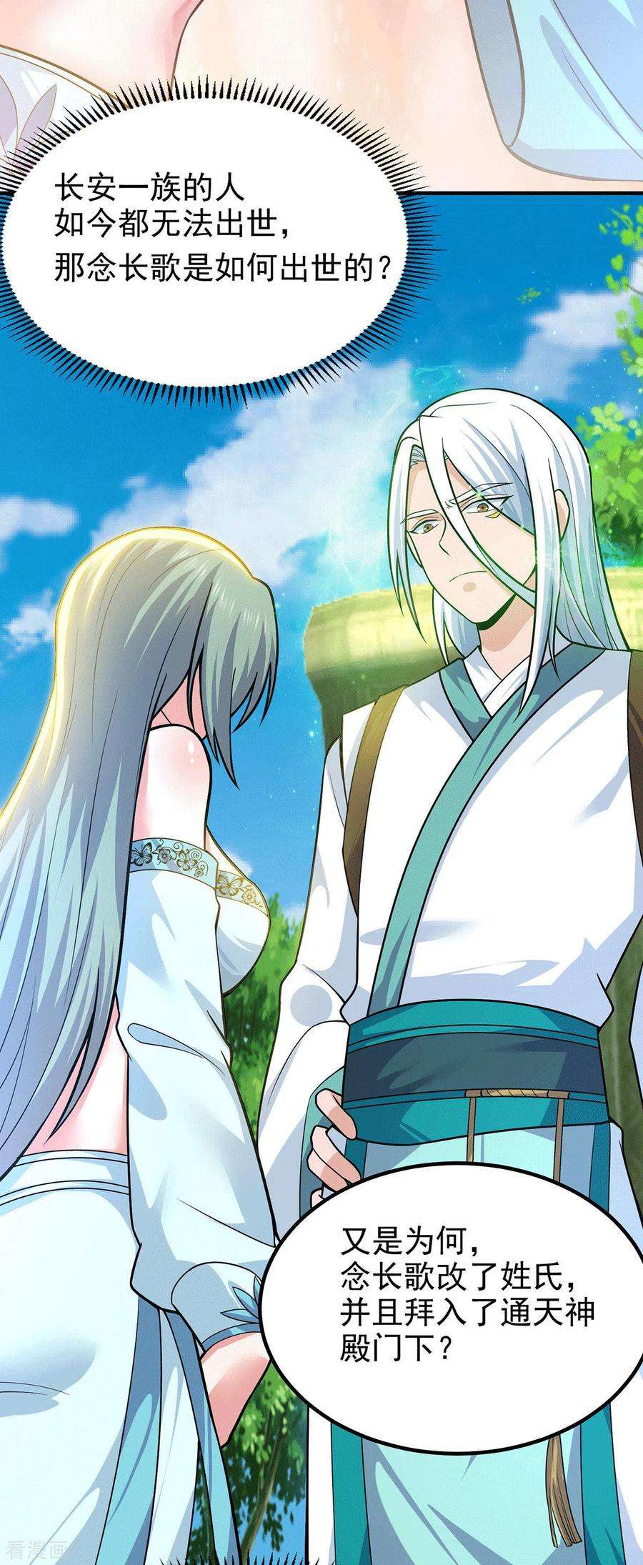 我有九个女徒弟185话 长安一族隐世之谜