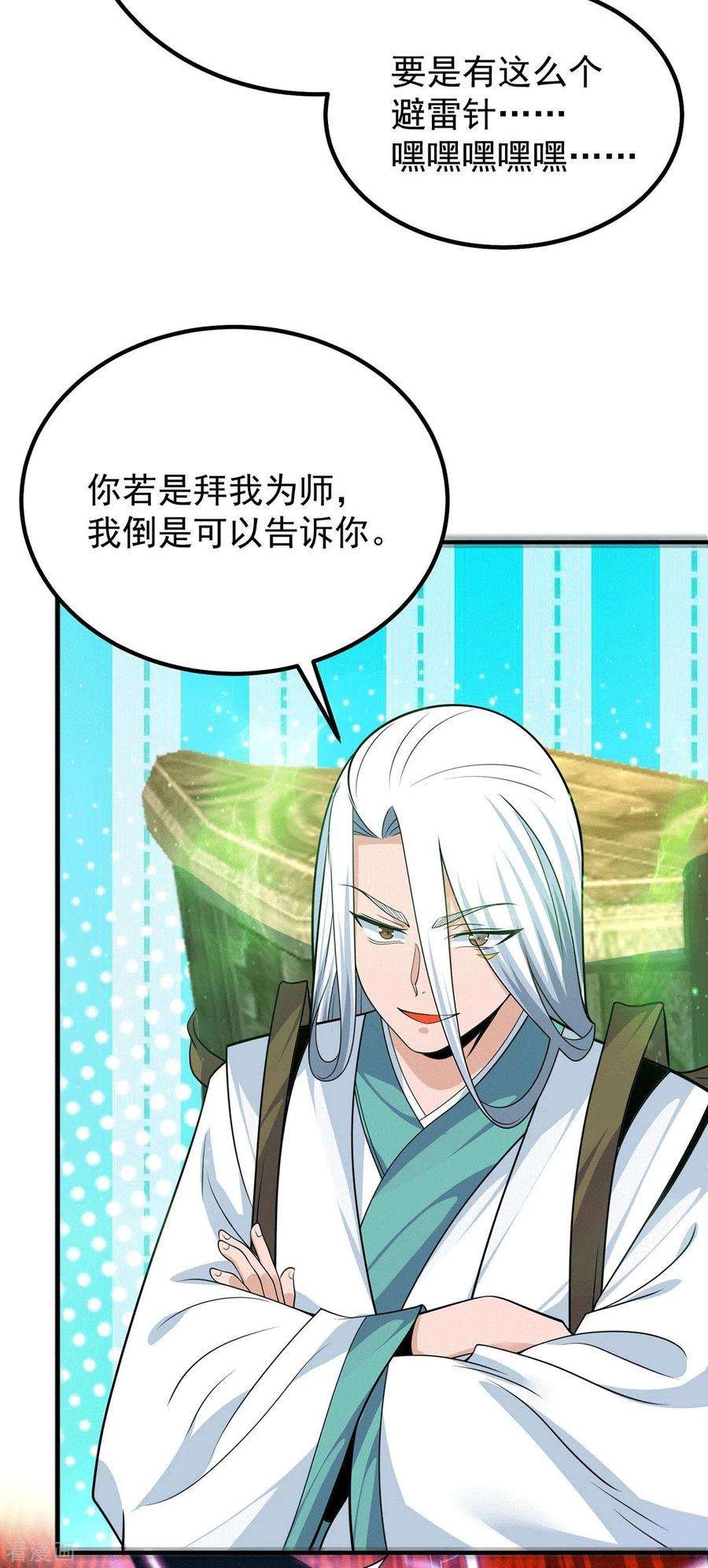 我有九个女徒弟189话 又要收徒了？