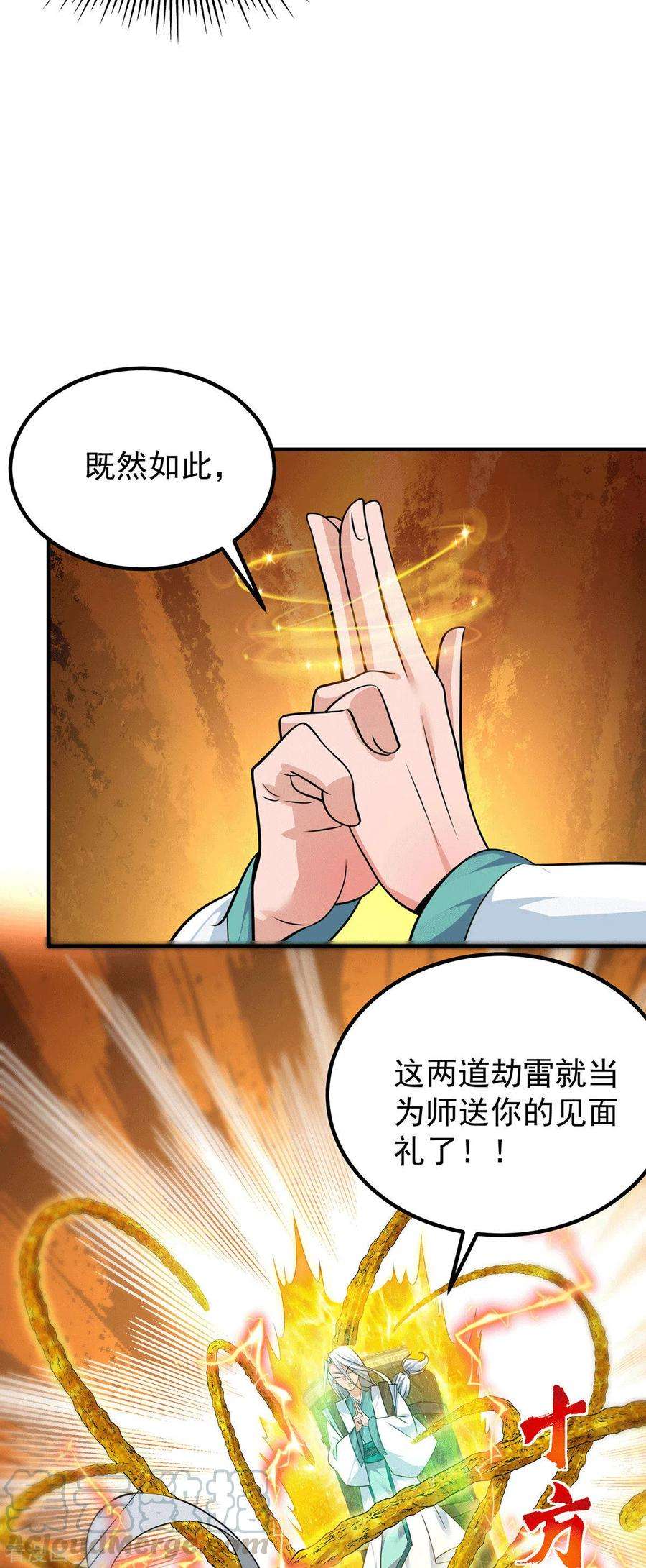 我有九个女徒弟189话 又要收徒了？