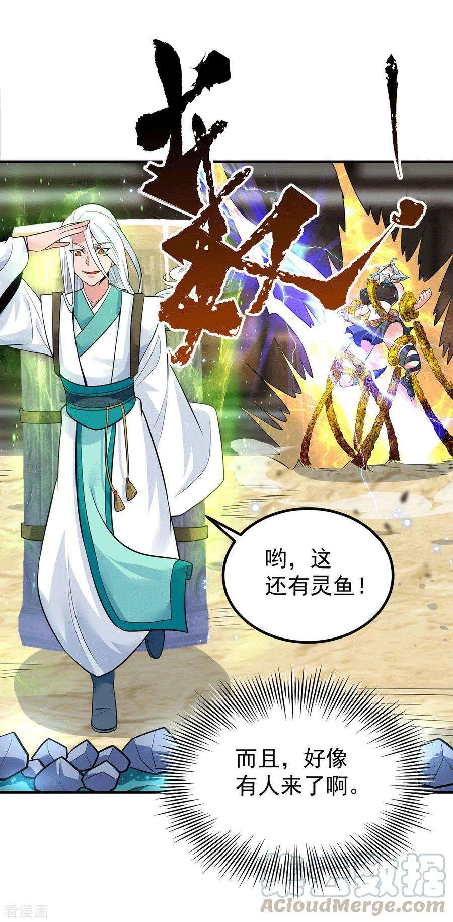 我有九个女徒弟189话 又要收徒了？