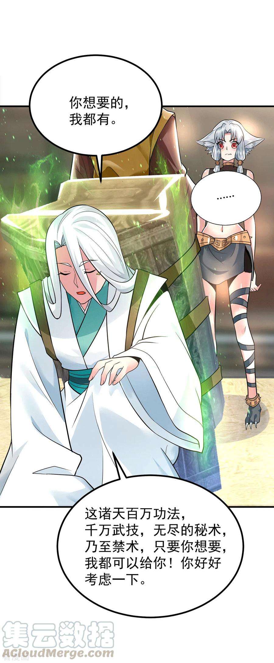 我有九个女徒弟189话 又要收徒了？