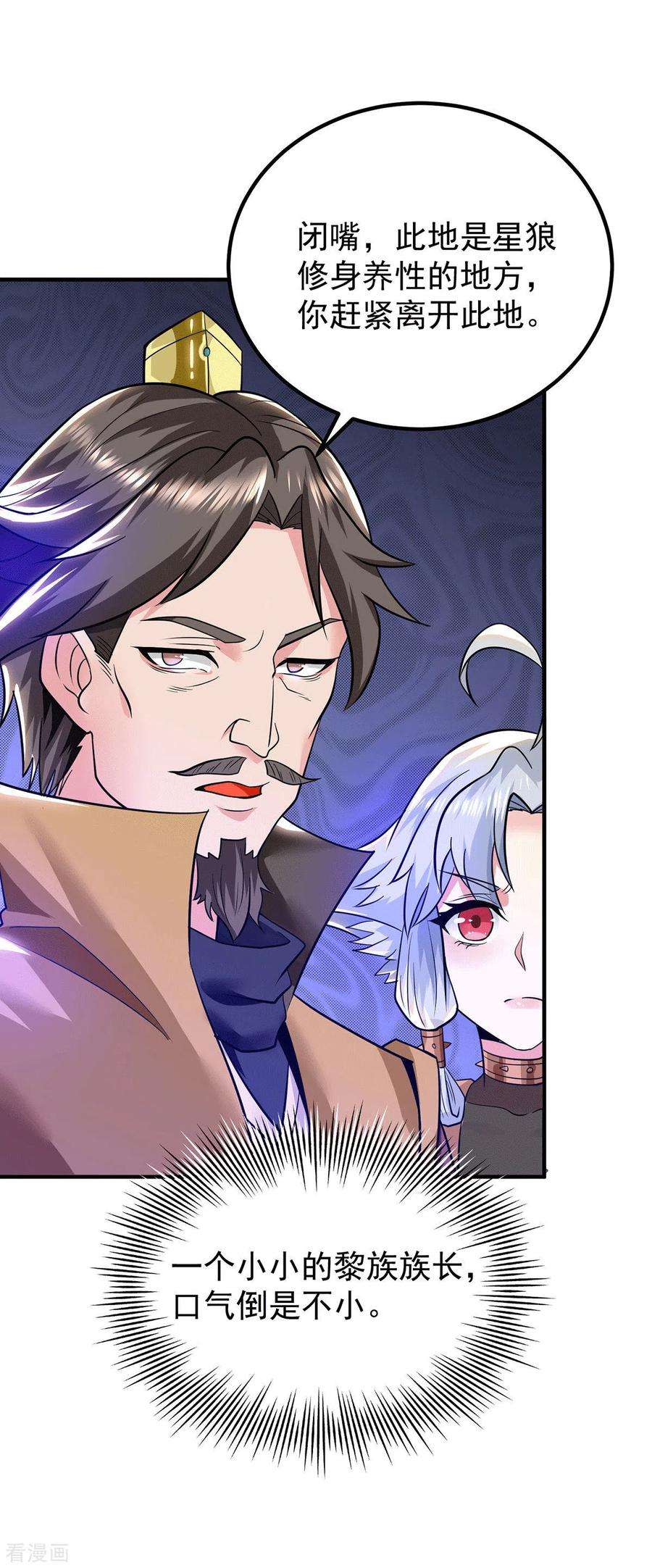 我有九个女徒弟189话 又要收徒了？