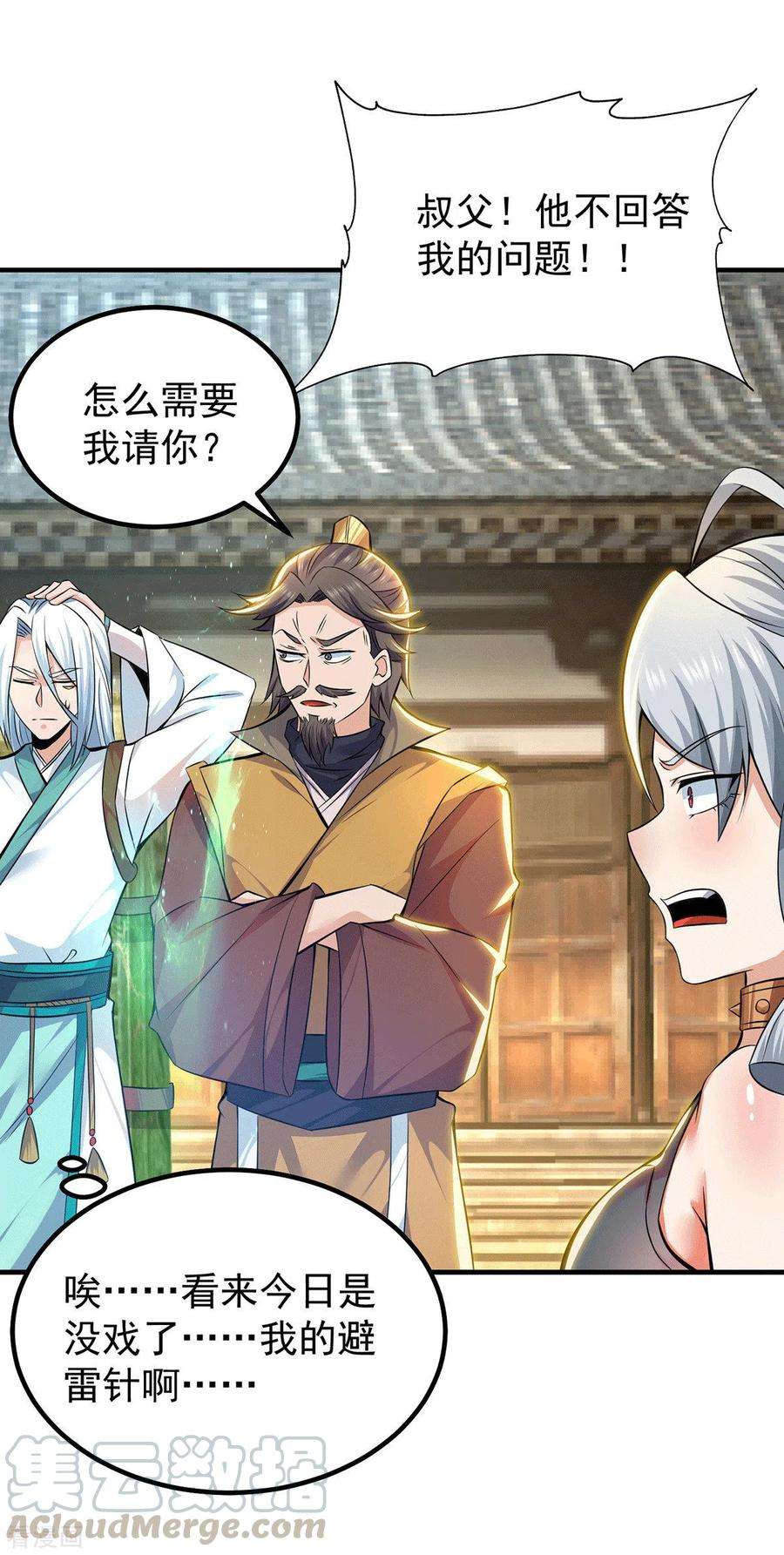 我有九个女徒弟189话 又要收徒了？