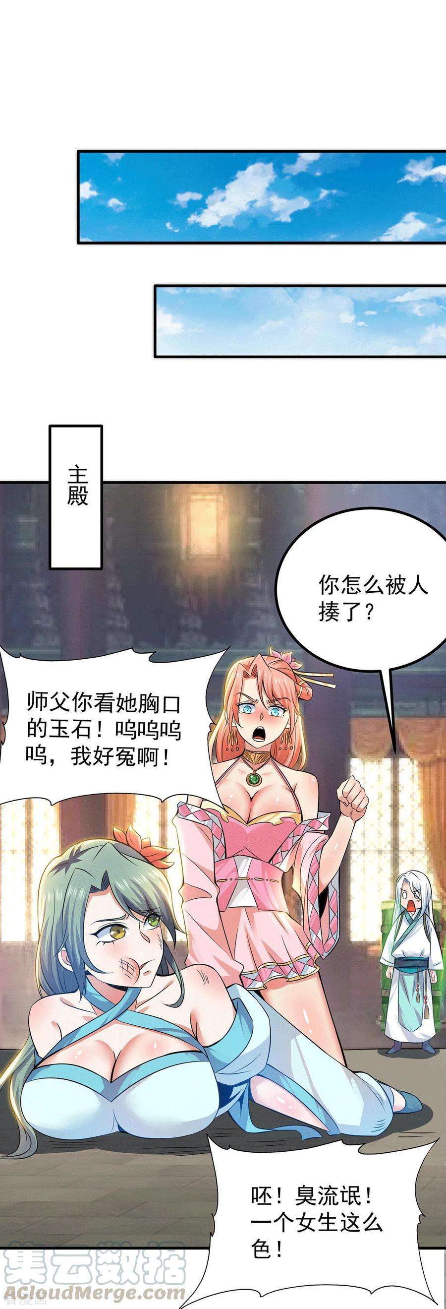 我有九个女徒弟189话 又要收徒了？