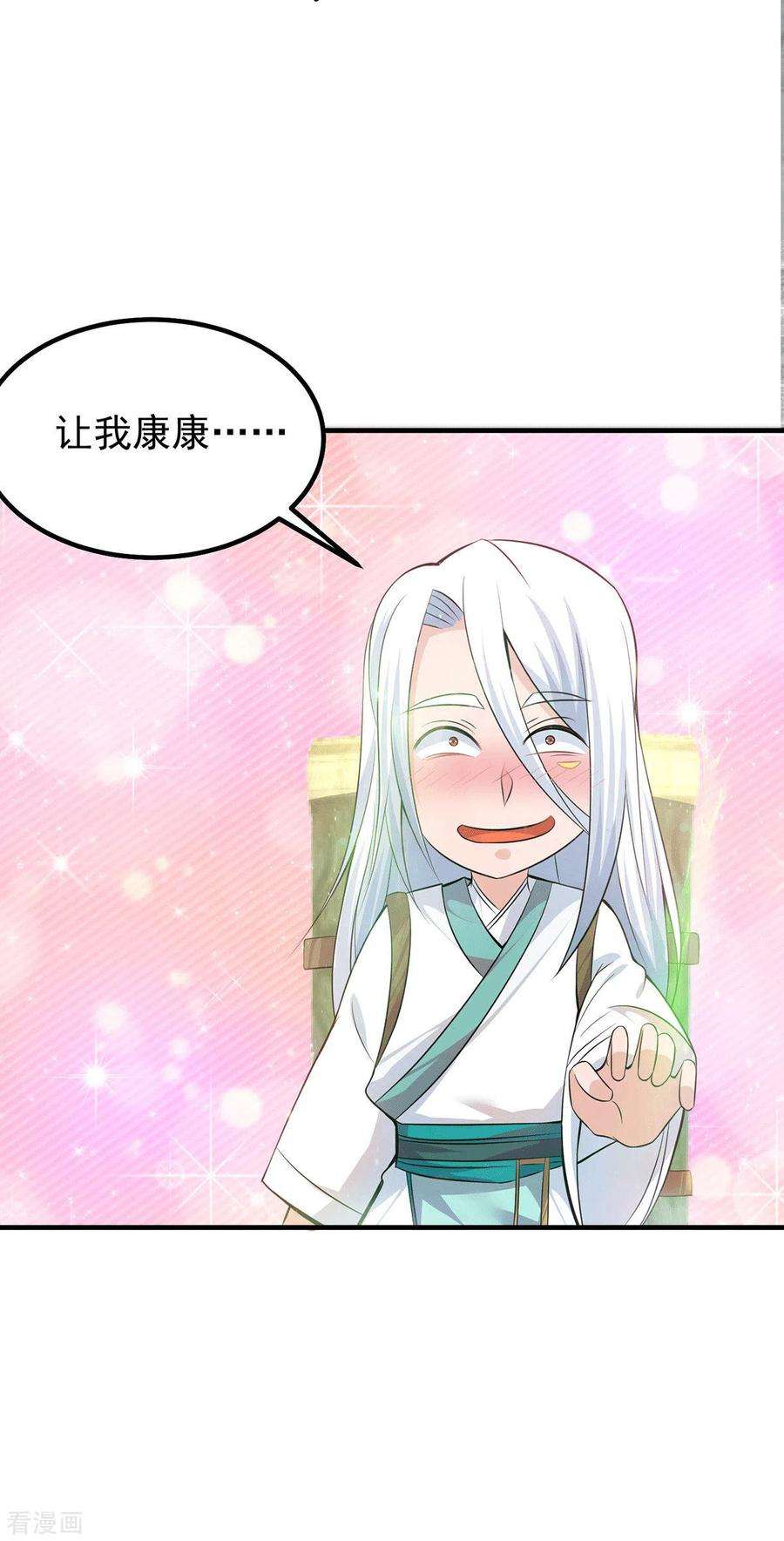 我有九个女徒弟189话 又要收徒了？