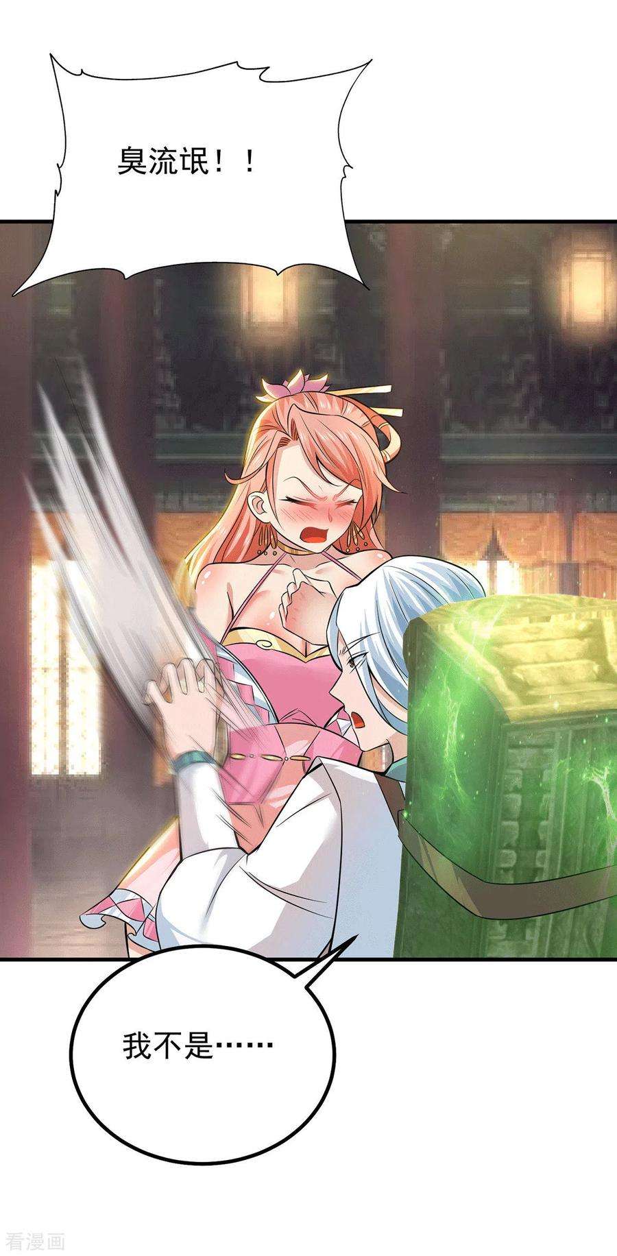 我有九个女徒弟189话 又要收徒了？