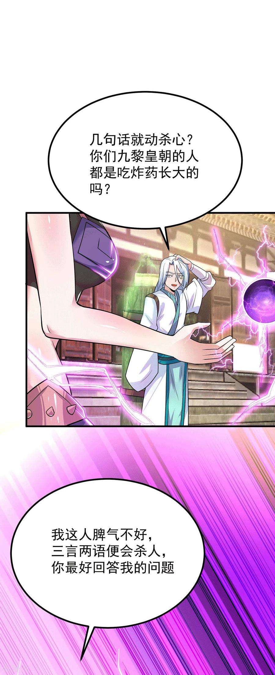 我有九个女徒弟189话 又要收徒了？