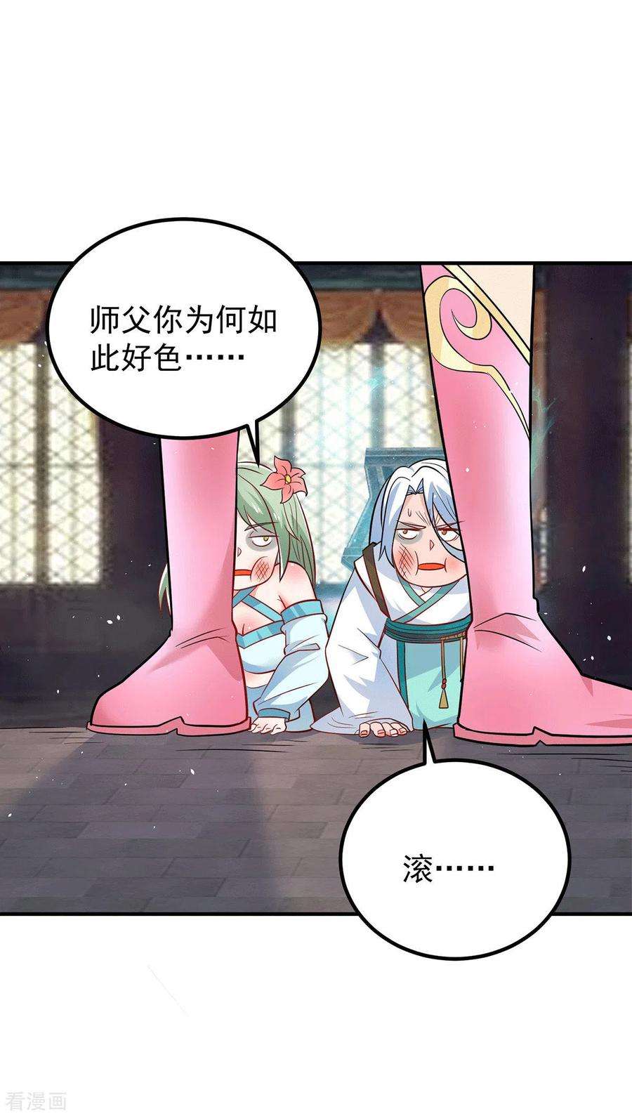 我有九个女徒弟190话 到手的师傅被抢了