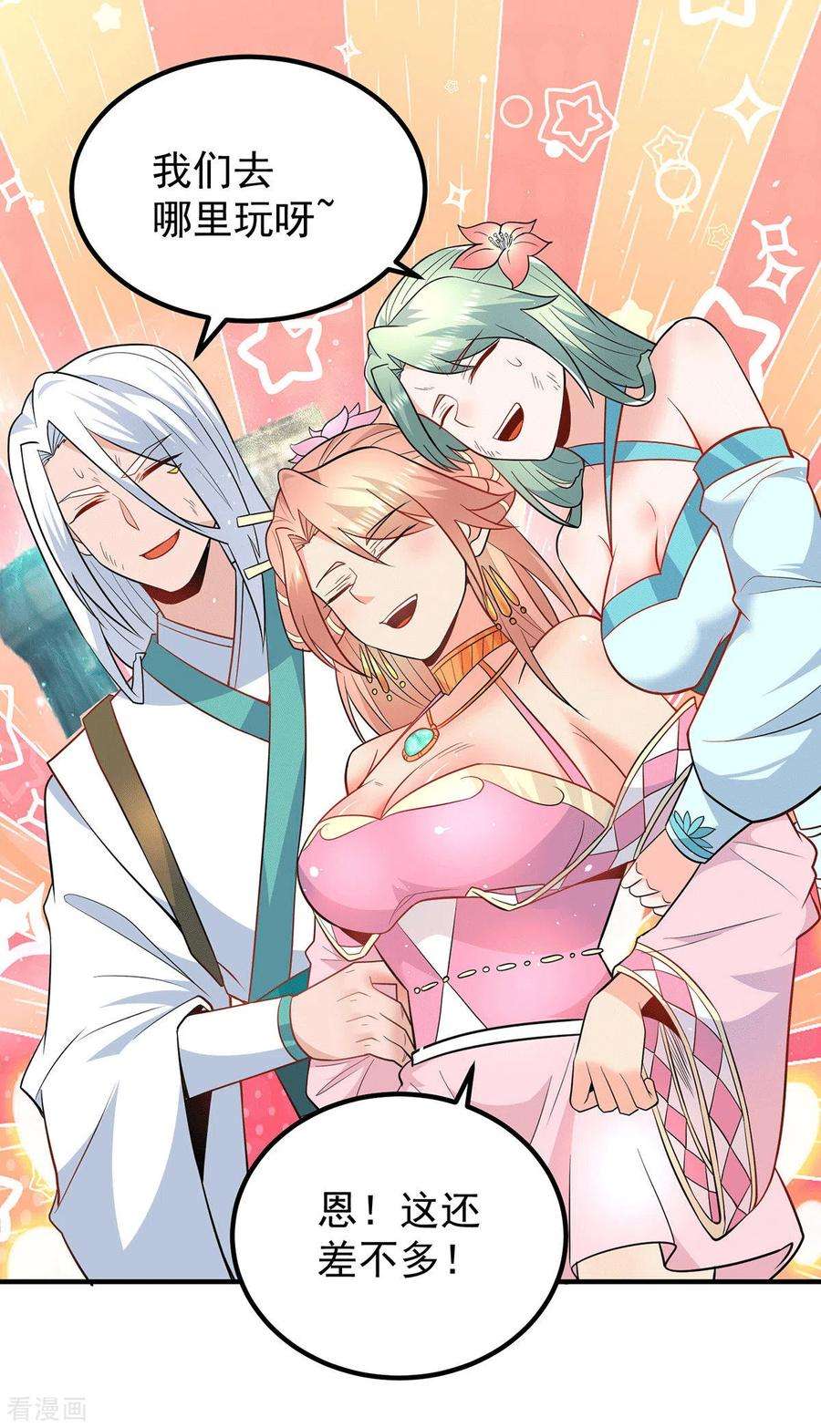 我有九个女徒弟190话 到手的师傅被抢了