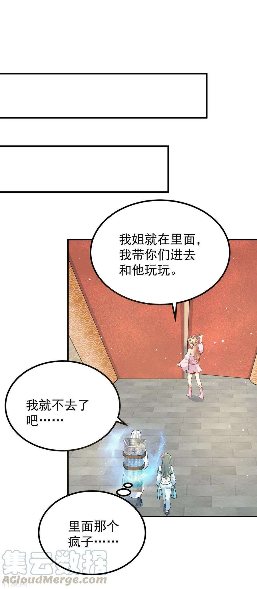 我有九个女徒弟190话 到手的师傅被抢了