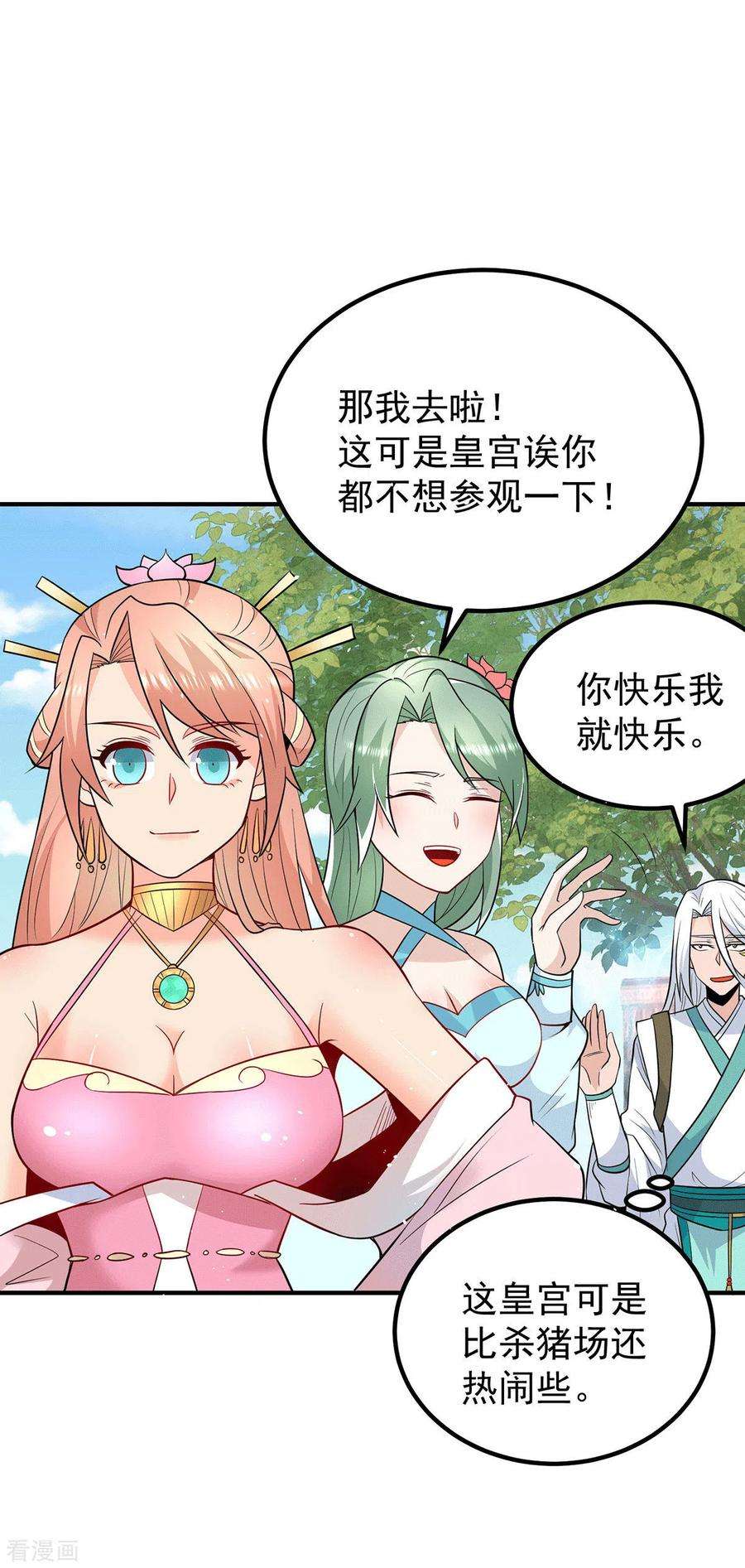 我有九个女徒弟190话 到手的师傅被抢了