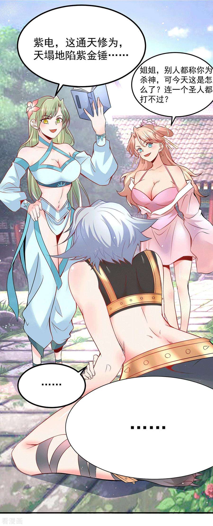 我有九个女徒弟190话 到手的师傅被抢了