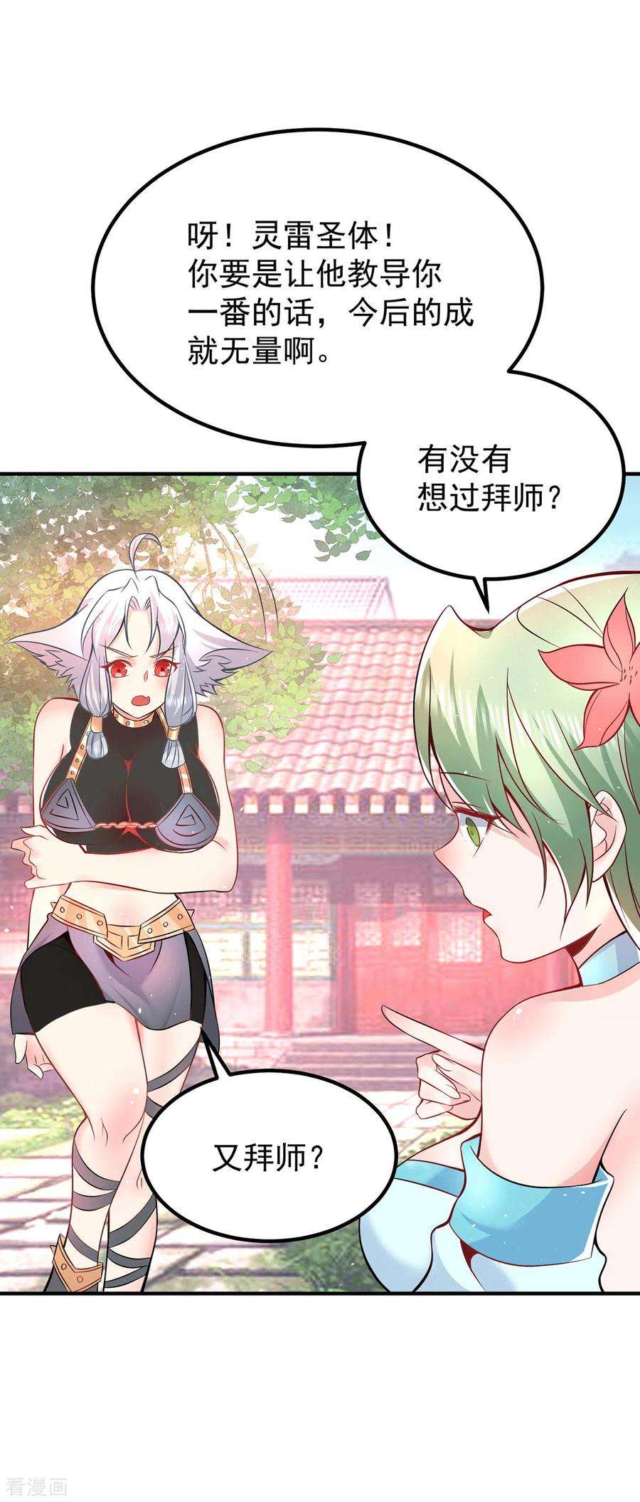 我有九个女徒弟190话 到手的师傅被抢了