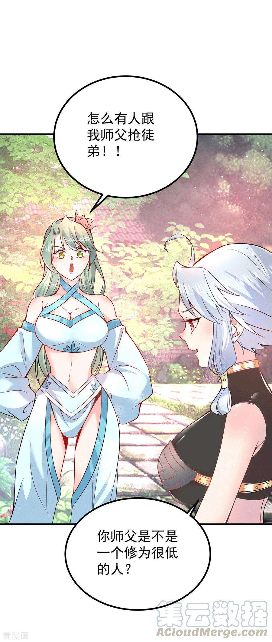 我有九个女徒弟190话 到手的师傅被抢了