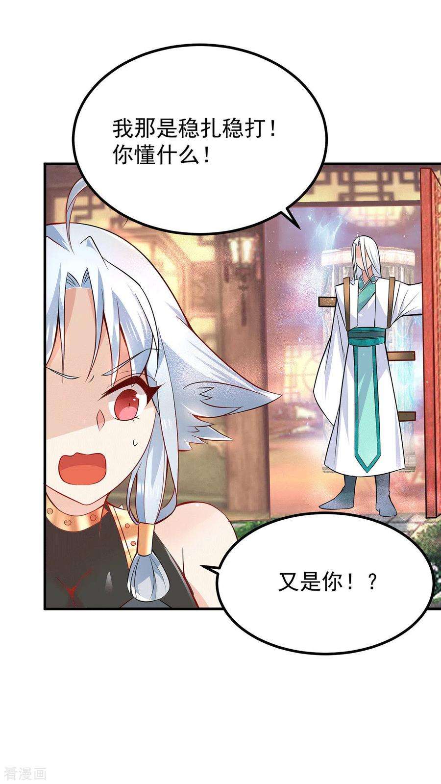 我有九个女徒弟190话 到手的师傅被抢了