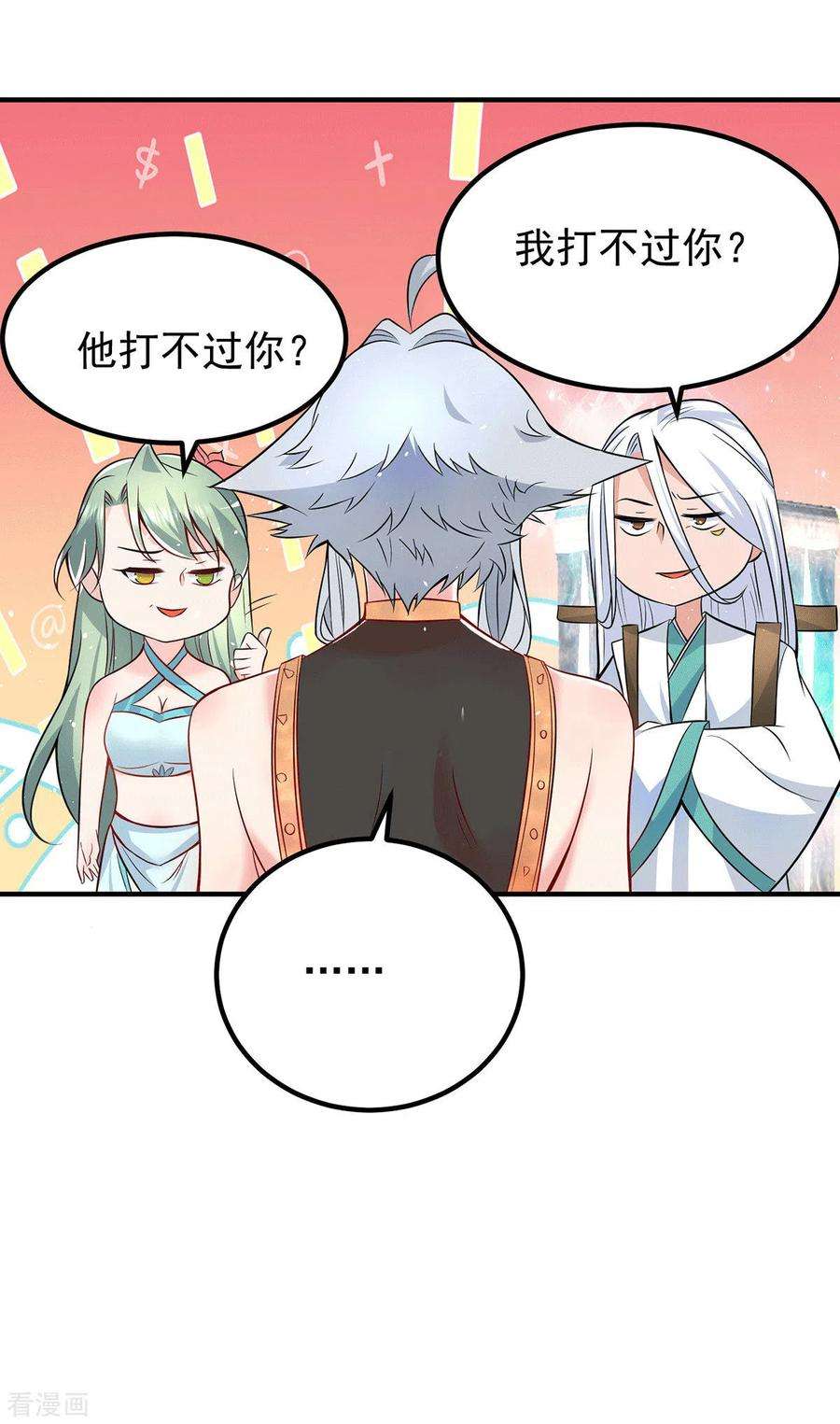 我有九个女徒弟190话 到手的师傅被抢了