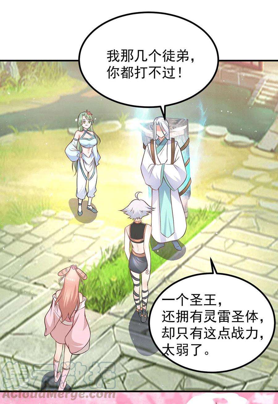 我有九个女徒弟190话 到手的师傅被抢了