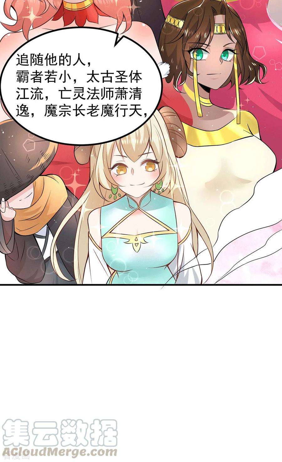 我有九个女徒弟190话 到手的师傅被抢了