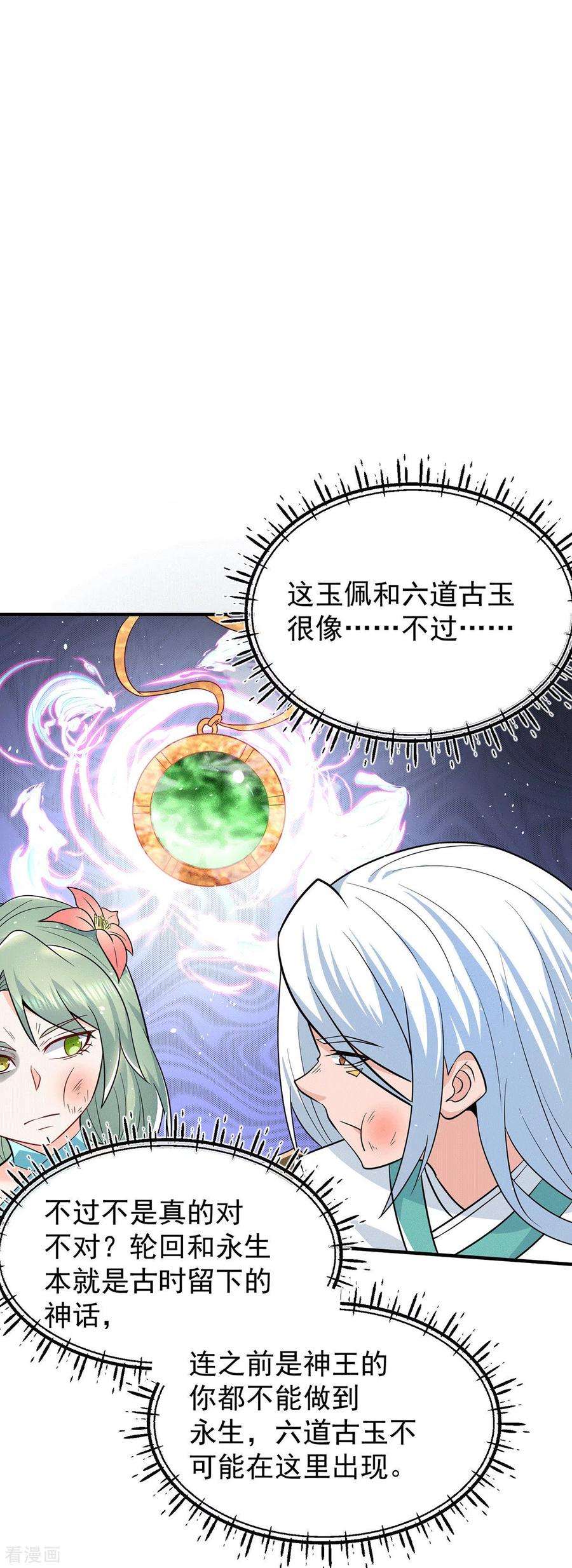 我有九个女徒弟190话 到手的师傅被抢了