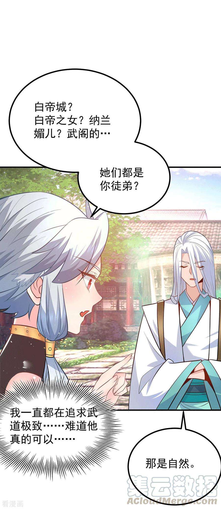 我有九个女徒弟190话 到手的师傅被抢了