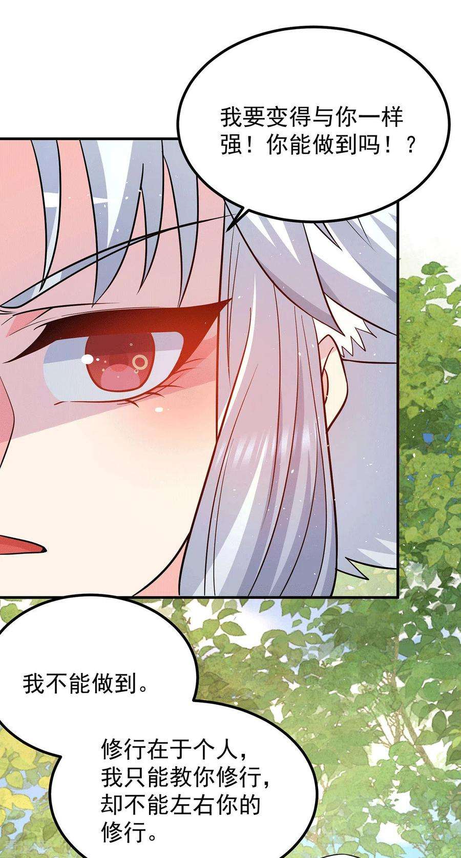 我有九个女徒弟190话 到手的师傅被抢了