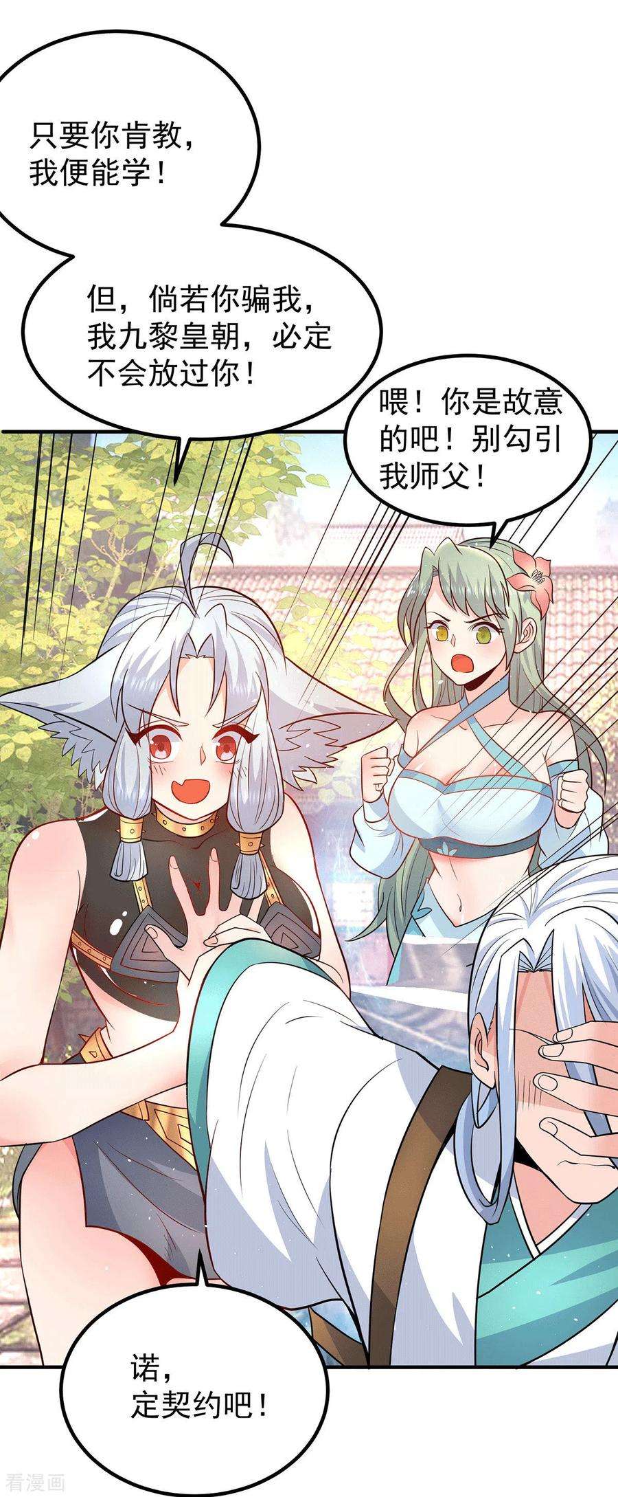 我有九个女徒弟190话 到手的师傅被抢了