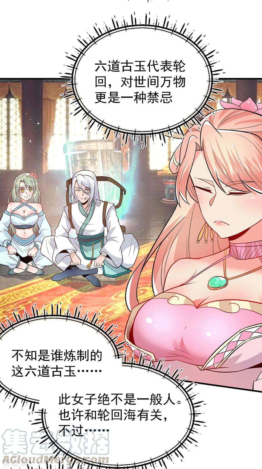 我有九个女徒弟190话 到手的师傅被抢了