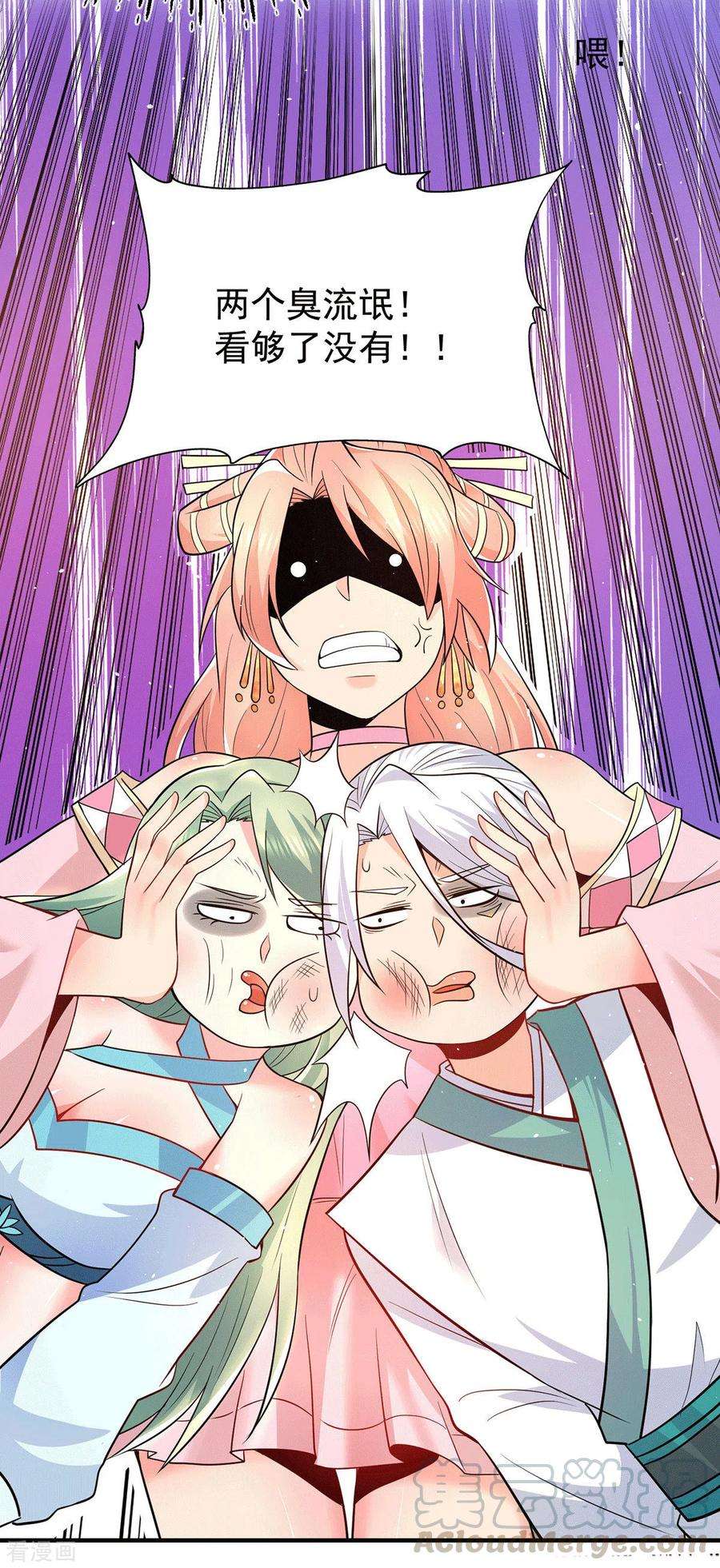 我有九个女徒弟190话 到手的师傅被抢了