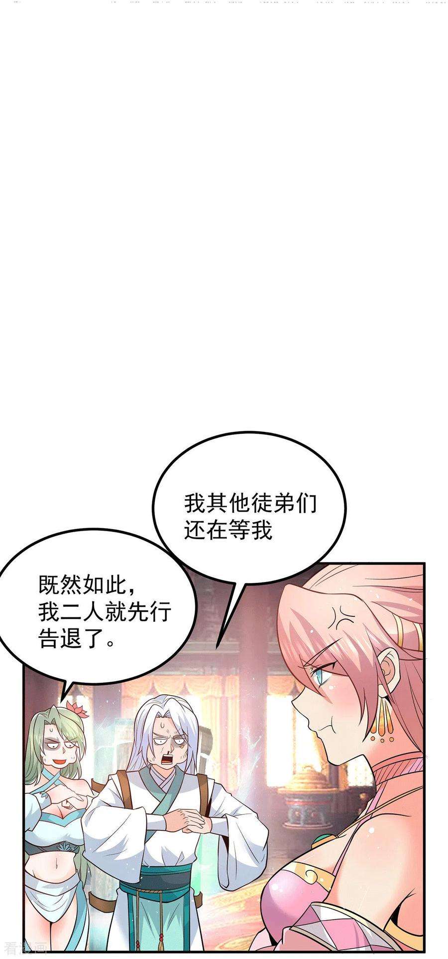 我有九个女徒弟190话 到手的师傅被抢了