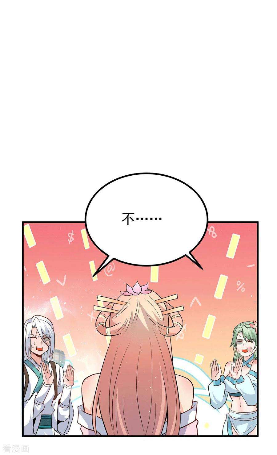 我有九个女徒弟190话 到手的师傅被抢了