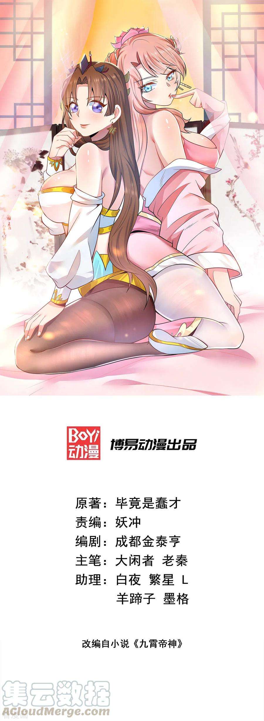 我有九个女徒弟191话 九黎气运大变！