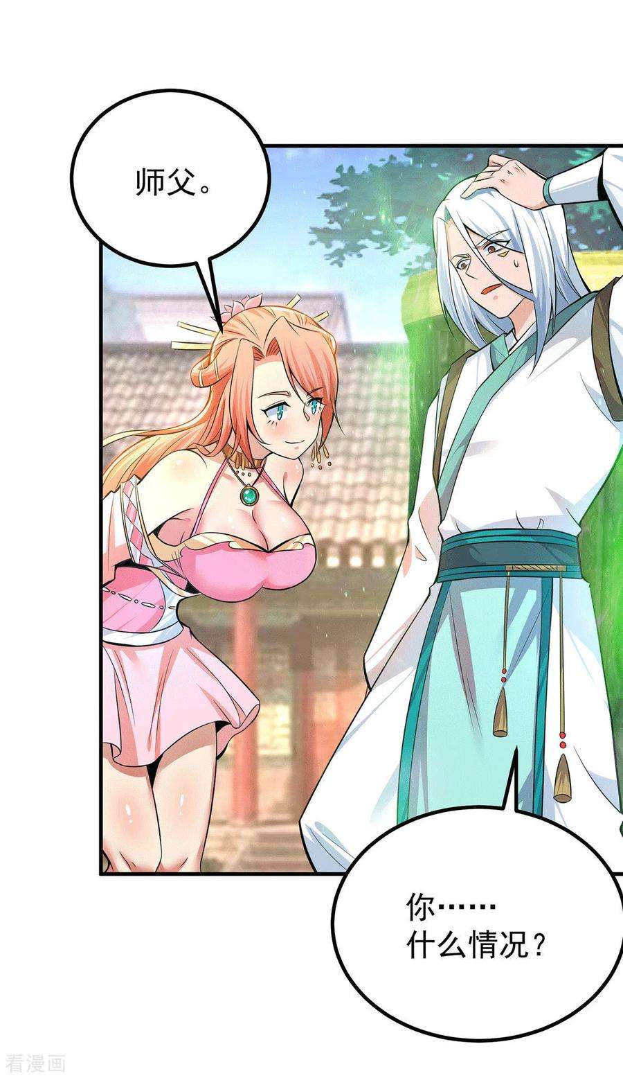 我有九个女徒弟191话 九黎气运大变！