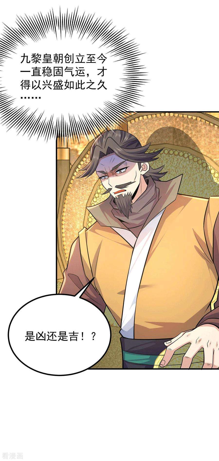 我有九个女徒弟191话 九黎气运大变！