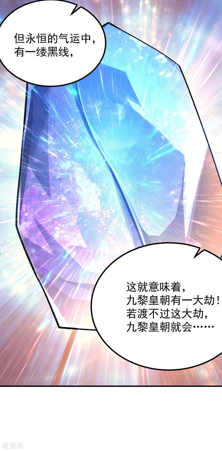 我有九个女徒弟191话 九黎气运大变！