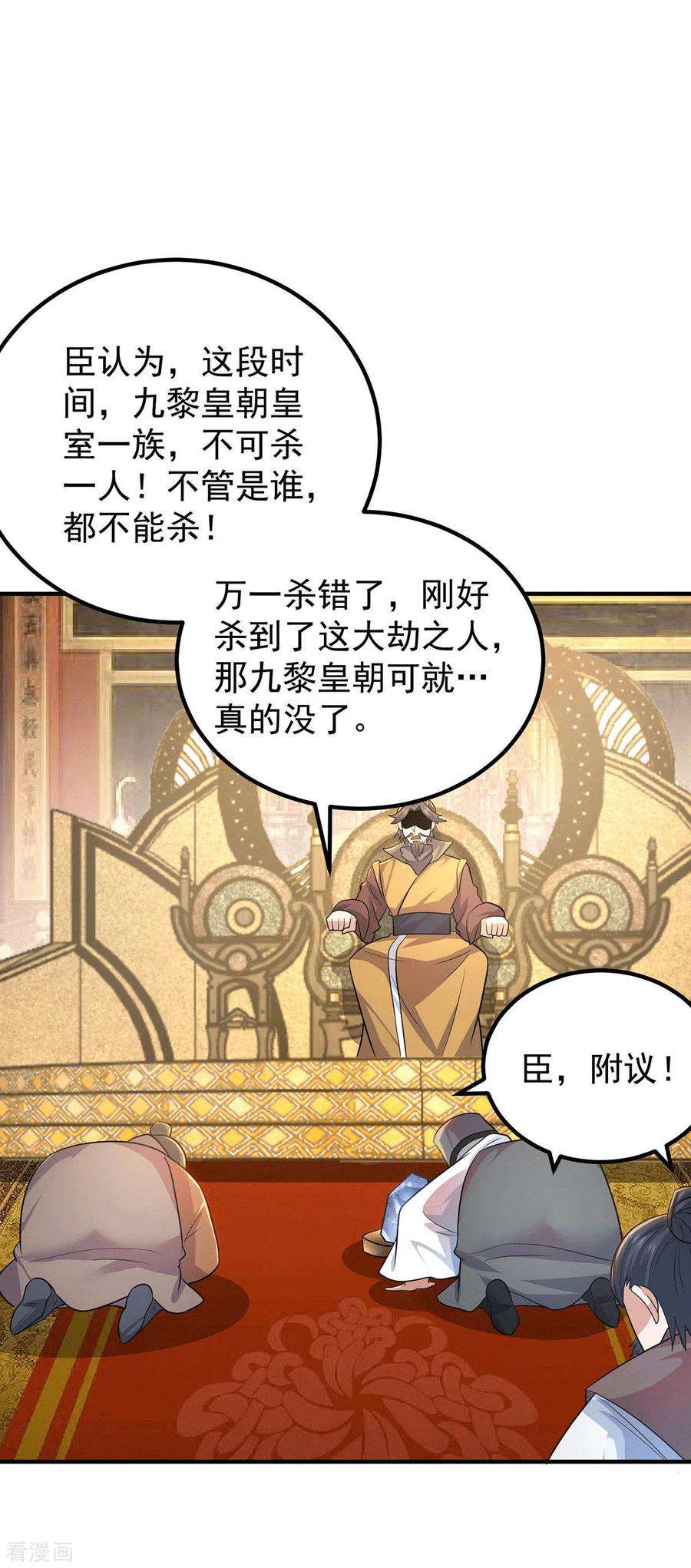 我有九个女徒弟191话 九黎气运大变！