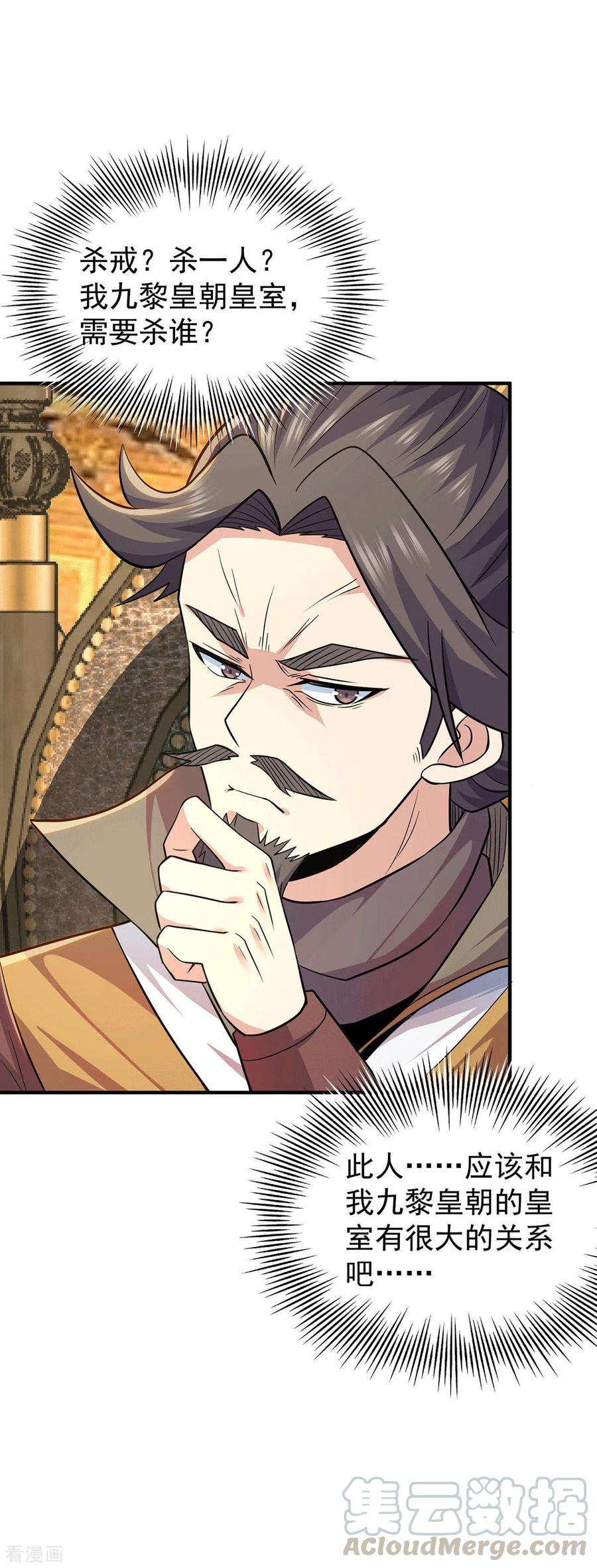 我有九个女徒弟191话 九黎气运大变！