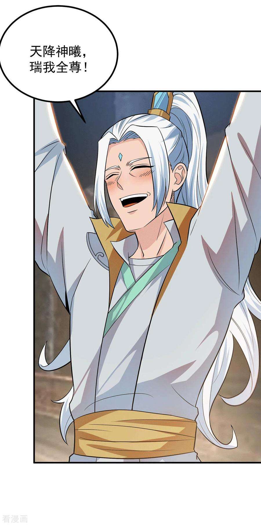 我有九个女徒弟191话 九黎气运大变！