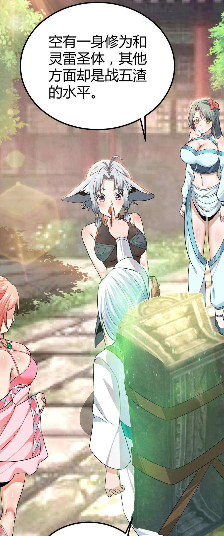 我有九个女徒弟191话 九黎气运大变！