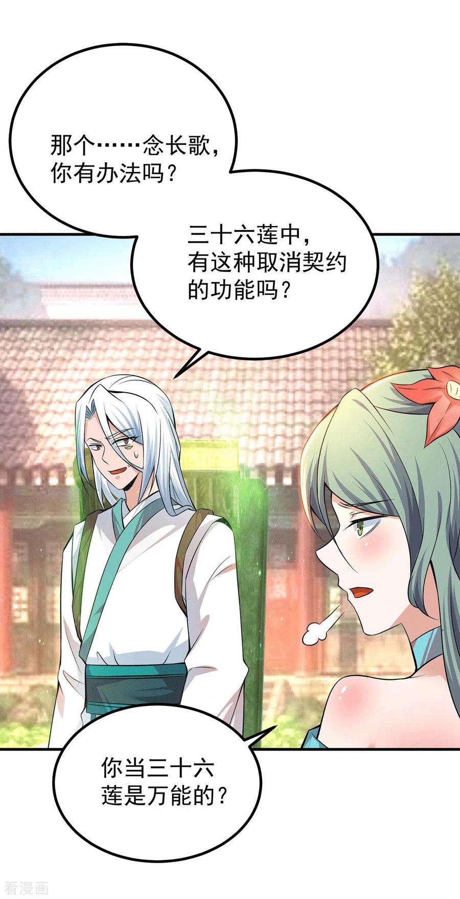 我有九个女徒弟191话 九黎气运大变！