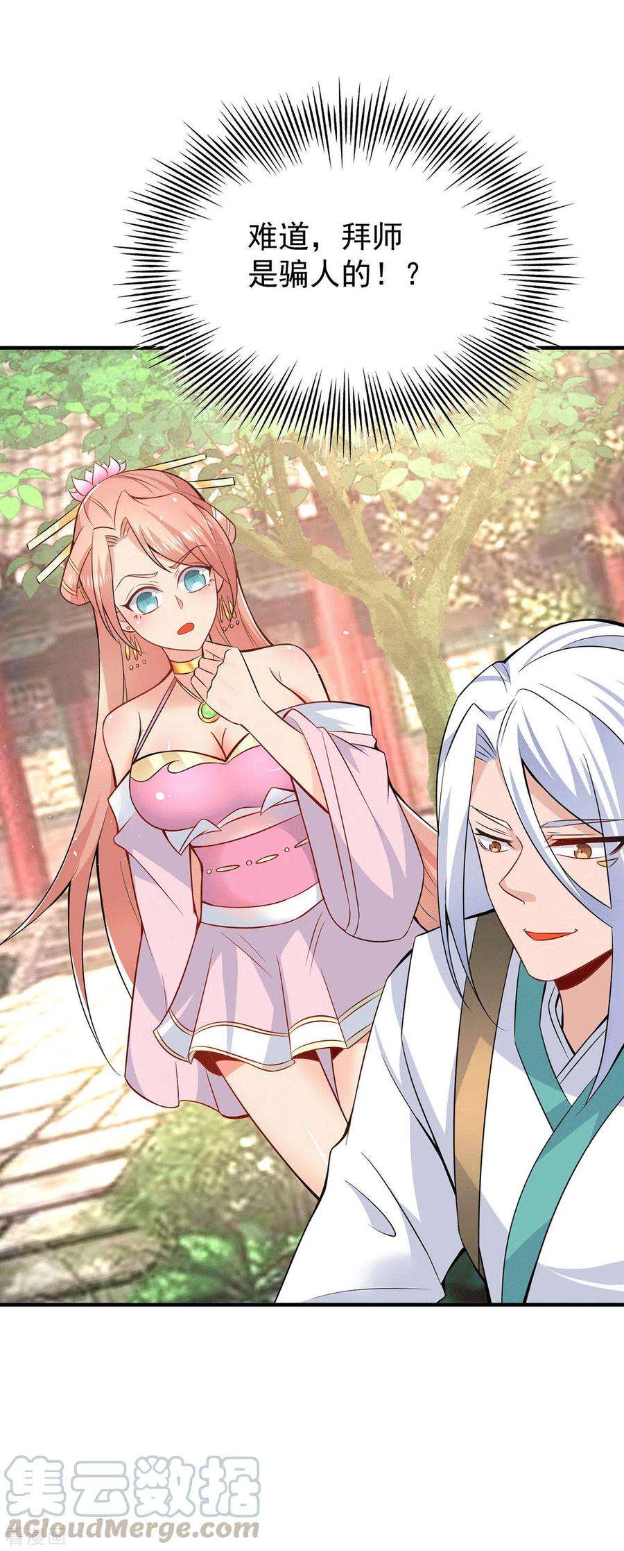 我有九个女徒弟191话 九黎气运大变！