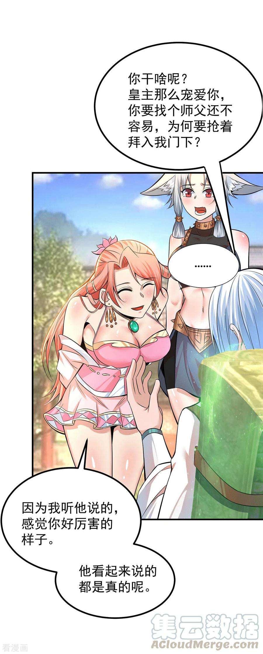 我有九个女徒弟191话 九黎气运大变！