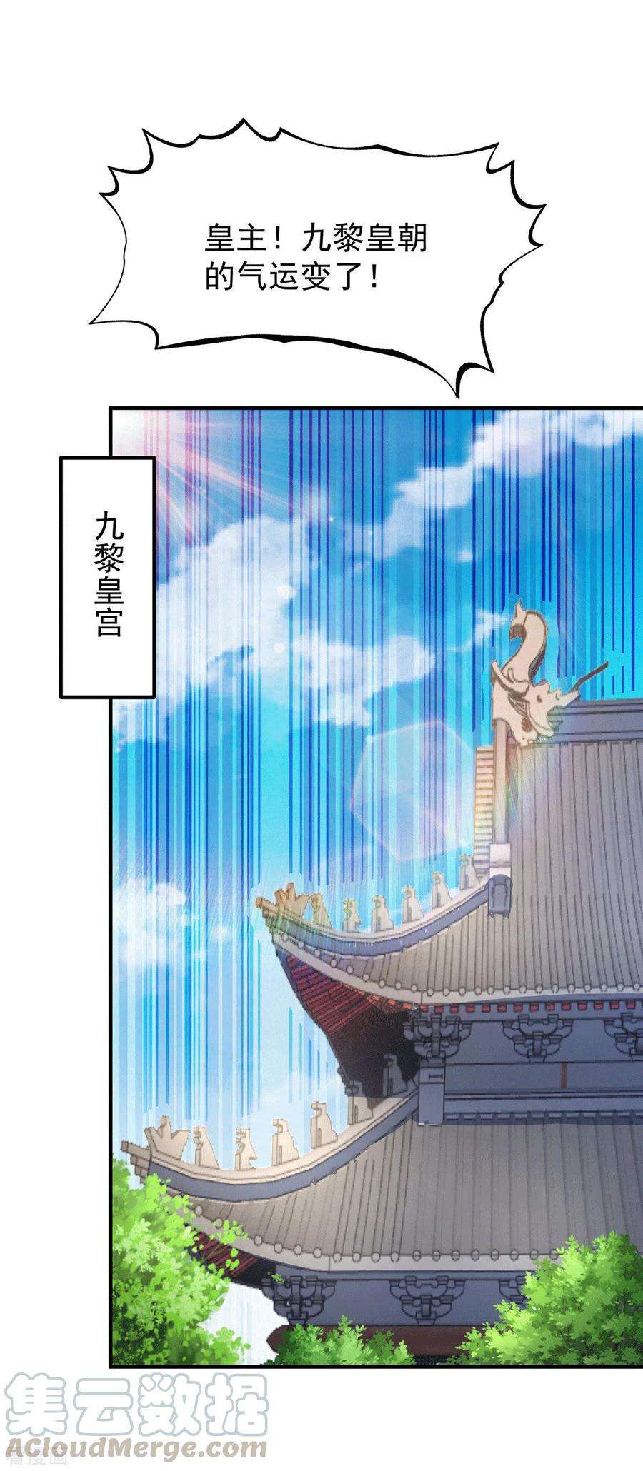 我有九个女徒弟191话 九黎气运大变！