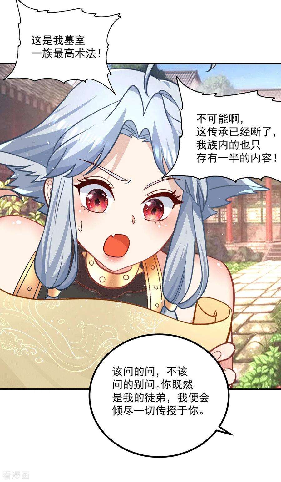 我有九个女徒弟192话 洗髓经脉,重铸修为