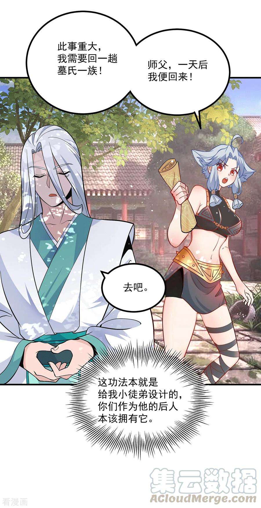 我有九个女徒弟192话 洗髓经脉,重铸修为